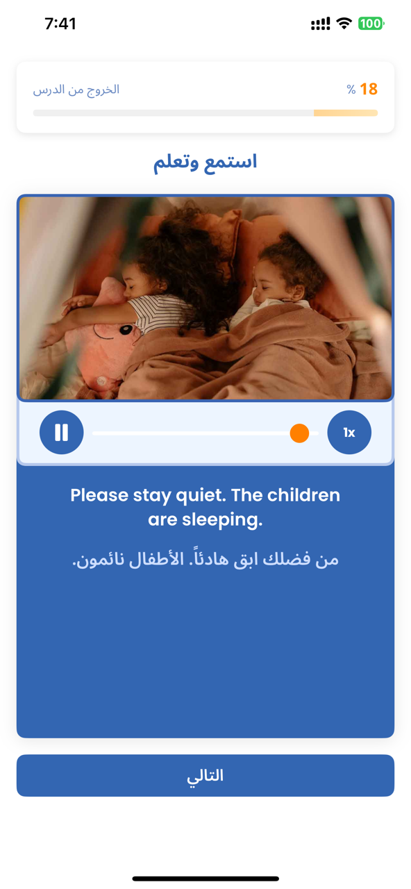 استمع وتعلم