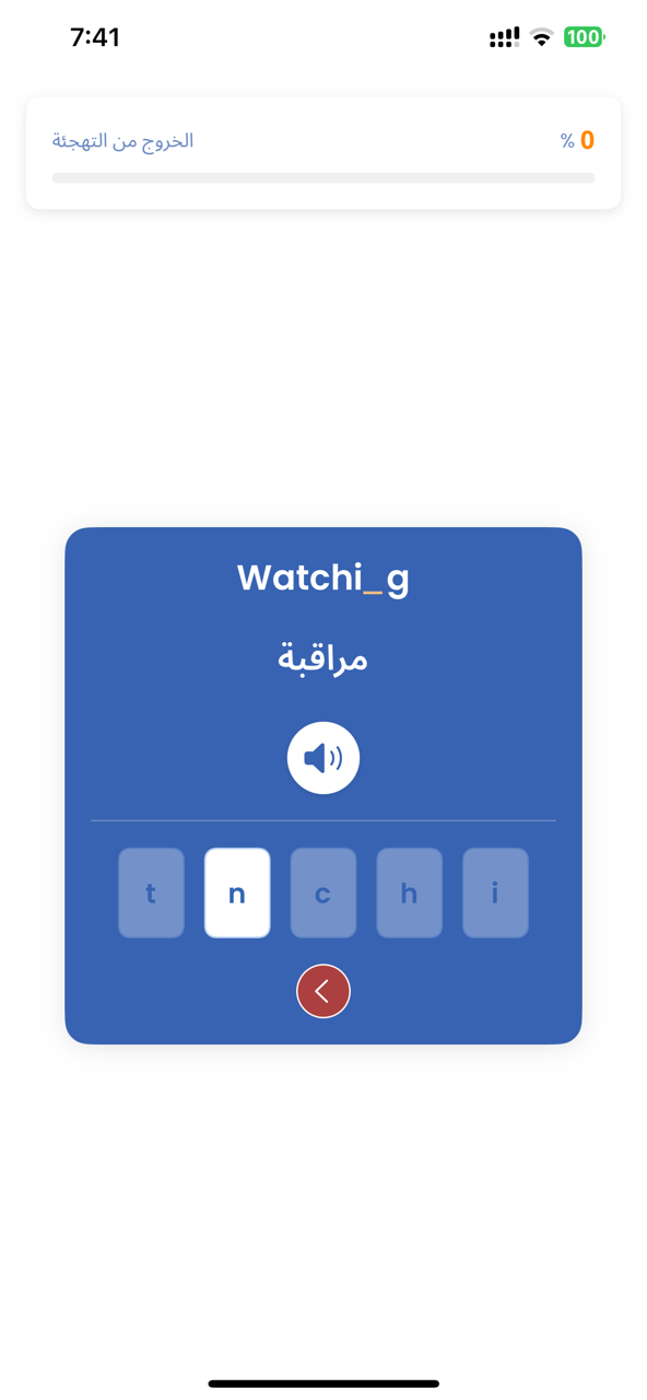 اختبار التهجئة